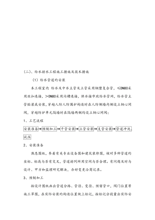 地下室人防给排水综合施工专项专题方案.docx