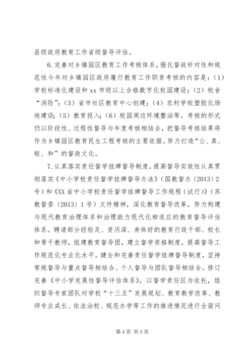 政府教育督导室年度工作计划.docx