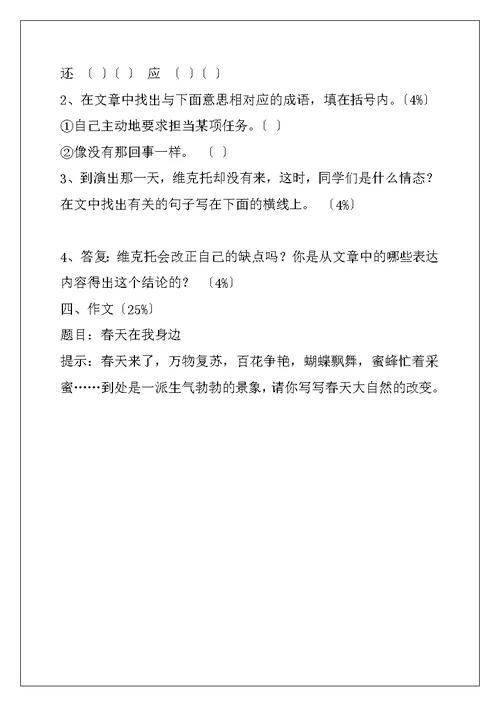 三年级语文下册第一单元过关测试题（沪教版）