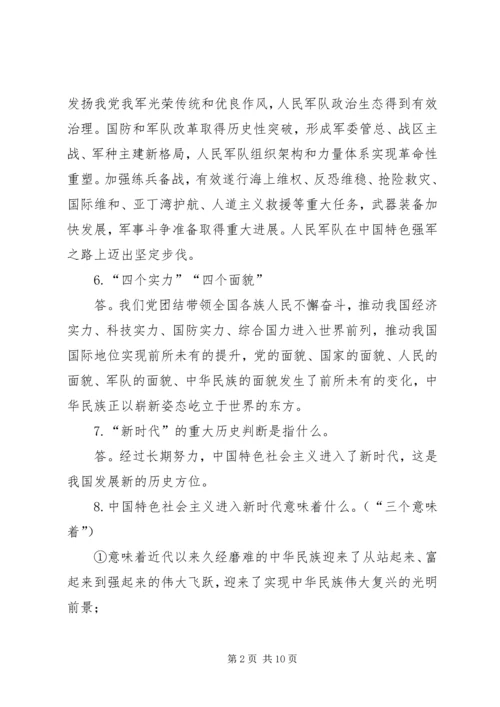 砥砺奋进继往开来新时代新征程新篇章深入学习党的十九大报告 (2).docx