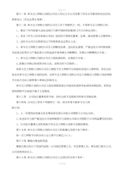 有限责任公司员工股权细则设置有限合伙高管持股平台含协议.docx