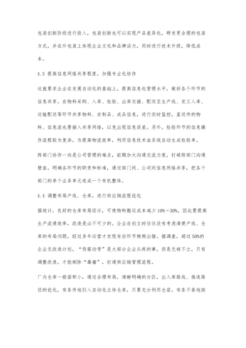 企业物流智能化发展策略研究.docx