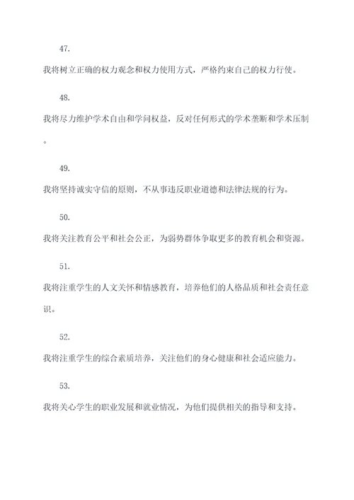 大学教师师德宣誓誓词