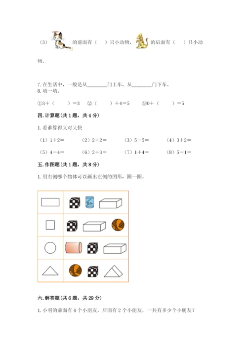 人教版一年级上册数学期中测试卷（网校专用）.docx