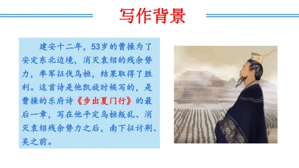 八年级上册第三单元  课外古诗词诵读（教学课件）(共73张PPT)