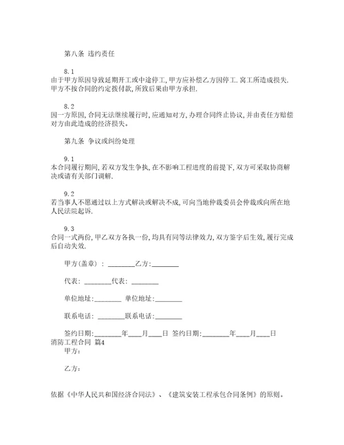消防工程合同通用22篇