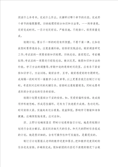 2021年高中生数学高效的学习计划