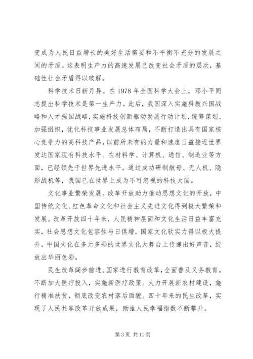 改革开放史党课讲稿.docx