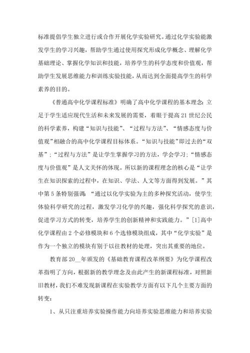 化学实验心得体会范文5篇.docx