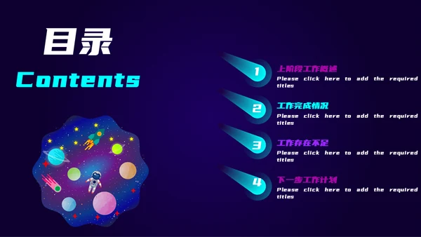 小小宇航员2.5D探索未来通用PPT模板