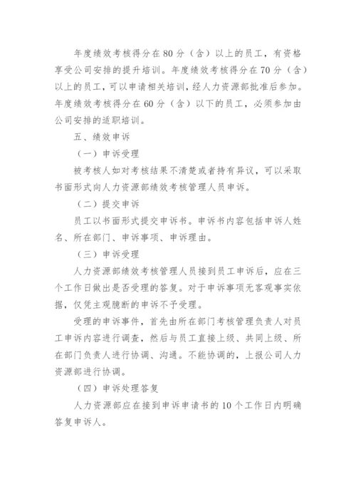 技术研发人员绩效考核方案.docx