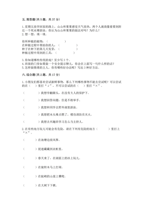 小学二年级下册道德与法治期中测试卷（名师推荐）.docx
