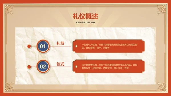 红色国潮风企业通用行业礼仪培训