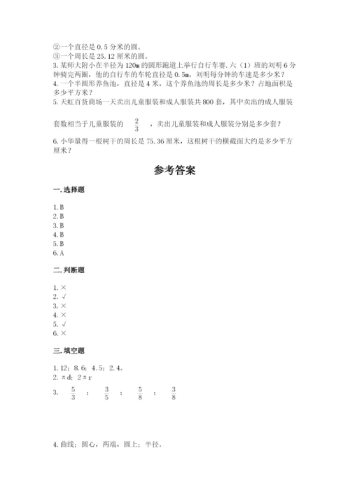 小学数学六年级上册期末测试卷及参考答案【模拟题】.docx