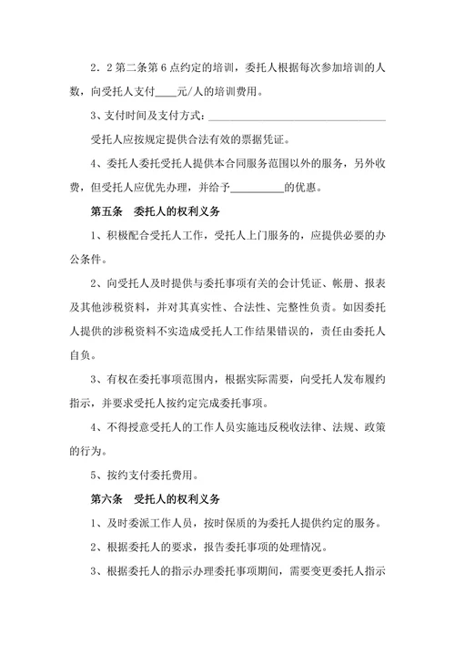 税务代理委托协议