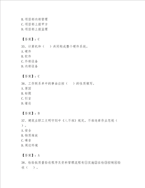 2023年资料员资料员专业管理实务题库夺冠