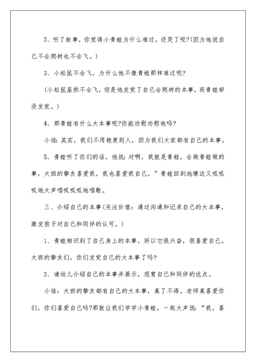 2022大班幼儿语言教案