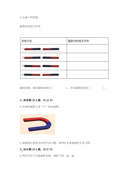 教科版二年级下册科学知识点期末测试卷【满分必刷】.docx