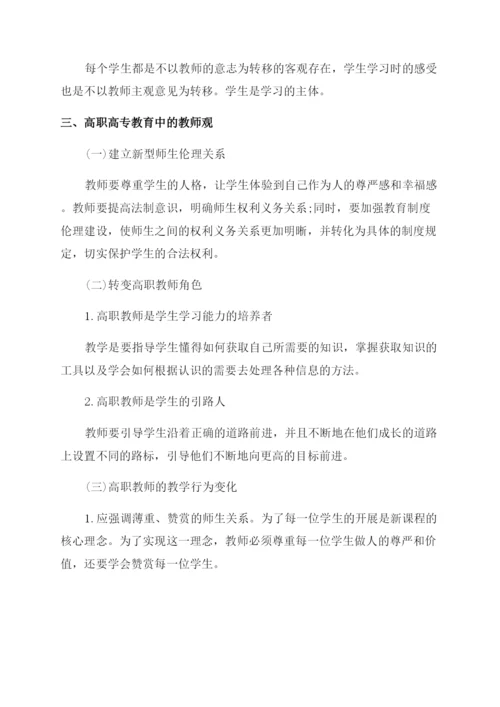 代发表高等职业教育类的论文.docx