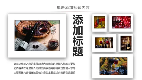 高档红酒葡萄酒产品介绍红酒宣传ppt模板
