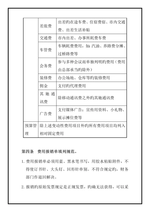 公司费用财务管理新版制度.docx