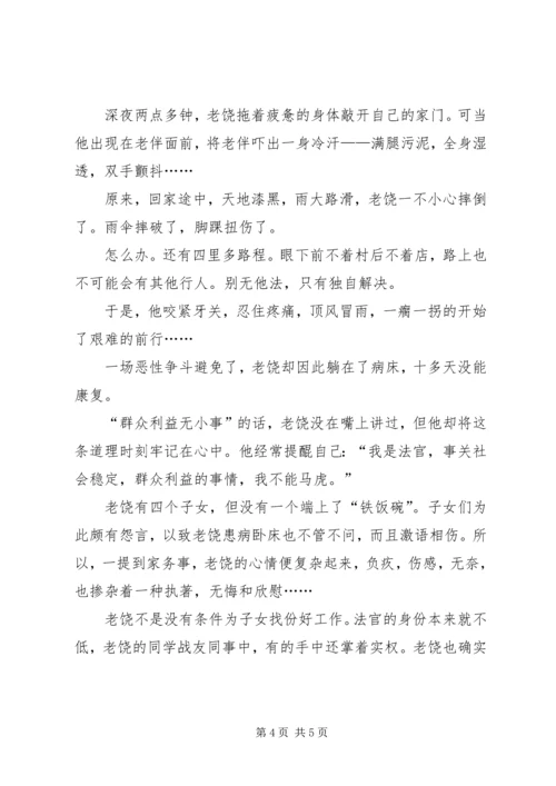 淡泊名利赤诚心——老党员先进事迹 (3).docx