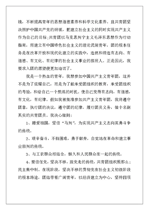入团申请书高中范文1500字