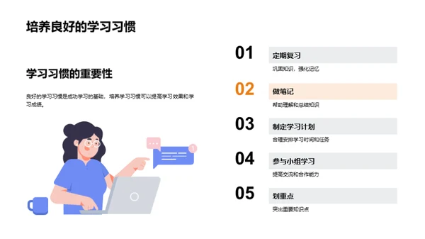 引导孩子高效学习