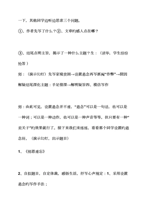 2023年小升初作文训练教案.docx