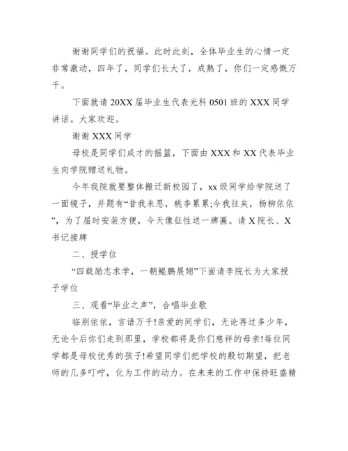 大学毕业典礼主持稿 毕业典礼主持稿范文.docx