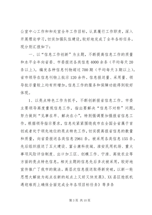 市委统战部XX年工作计划 (3).docx