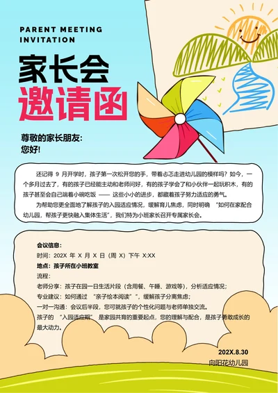 蓝色卡通家长会邀请函