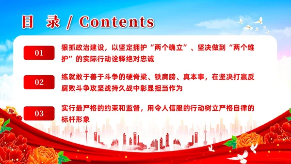 打造敢于善于斗争的纪检监察铁军党课课件PPT党建