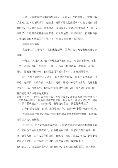 拜年日记范文5篇