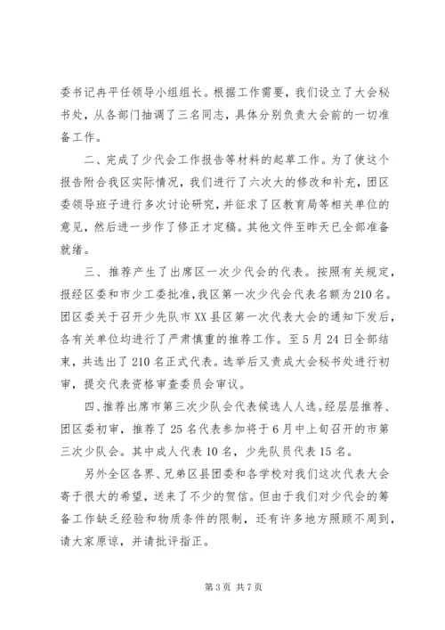 代表团团长会议主持词.docx