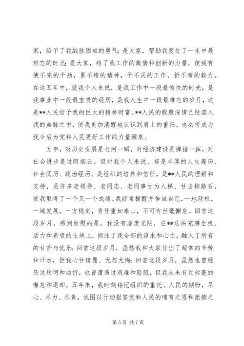 县委书记离任讲话在全县领导干部会议上的讲话.docx