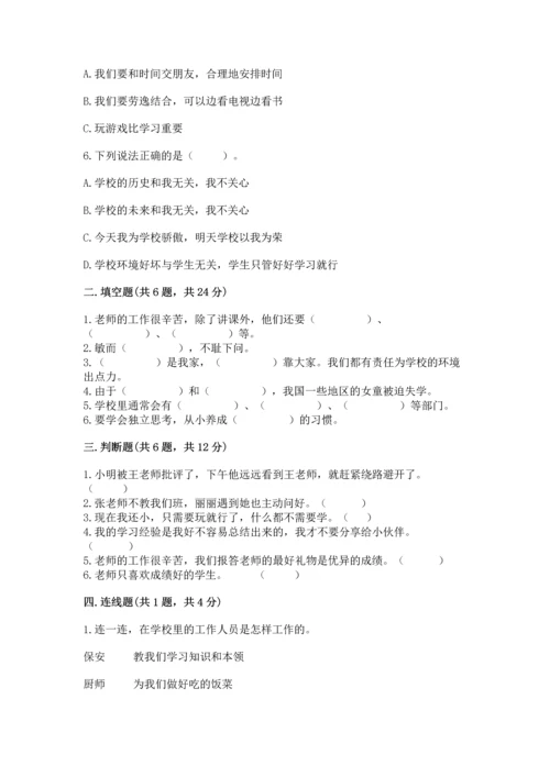 部编版三年级上册道德与法治期中测试卷及参考答案（最新）.docx
