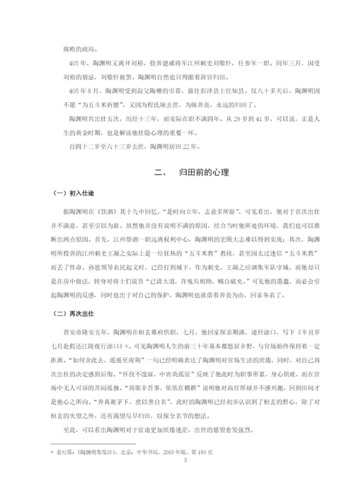 曹若漩论文陶渊明8稿.docx