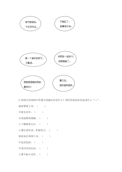 部编版二年级上册道德与法治期中测试卷含完整答案（精选题）.docx