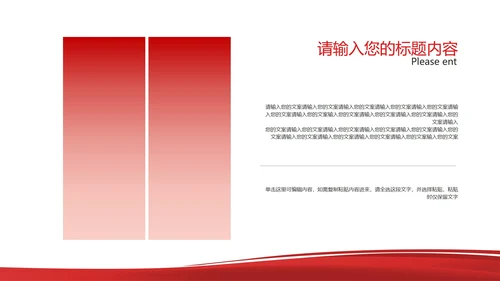 简约风红色公司员工工作总结汇报PPT模板