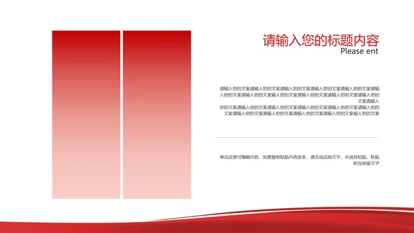 简约风红色公司员工工作总结汇报PPT模板