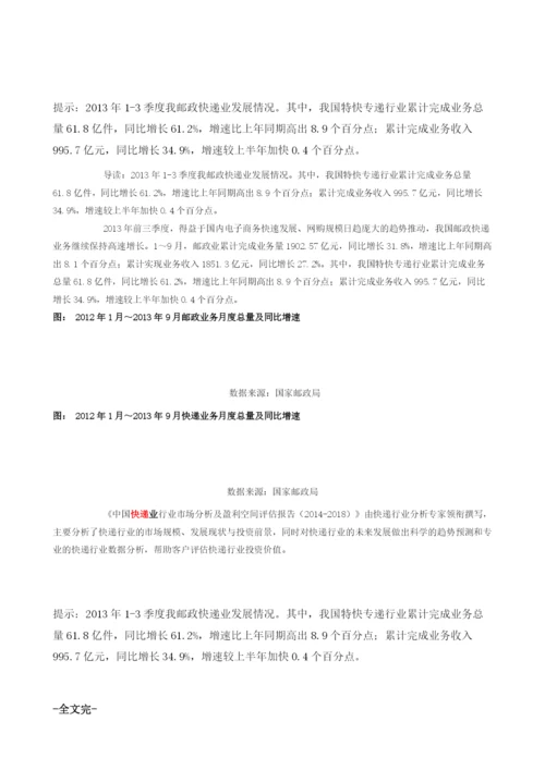 我邮政快递业发展情况.docx