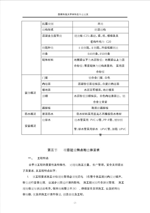 本科毕业论文施工组织设计