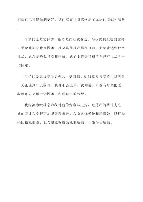 妈妈对的感想