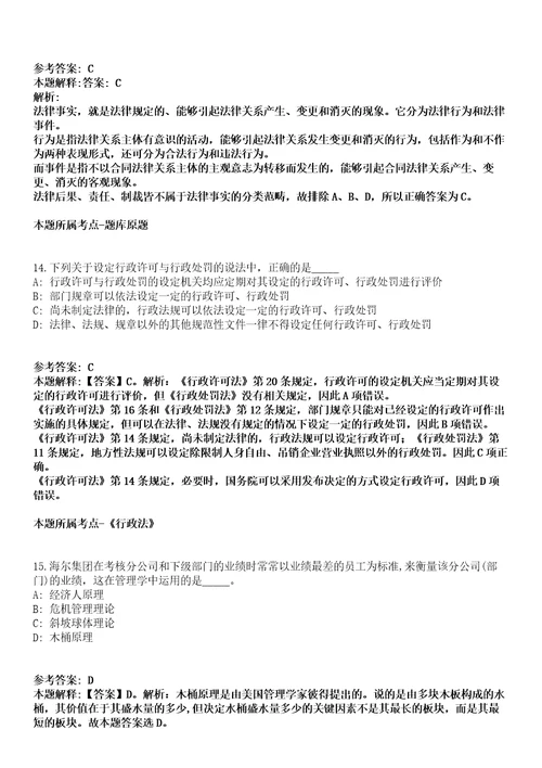 赣州全南县事业单位2021年招聘48名人员全真冲刺卷第十一期附答案带详解