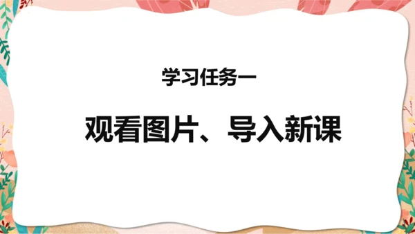 第23课  《 童年的发现》（教学课件）