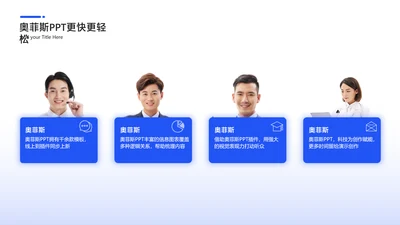简约风并列关系4项（人物介绍）PPT图文页