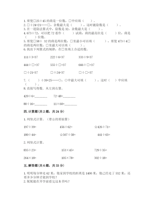 苏教版四年级上册数学第二单元 两、三位数除以两位数 测试卷附答案（典型题）.docx