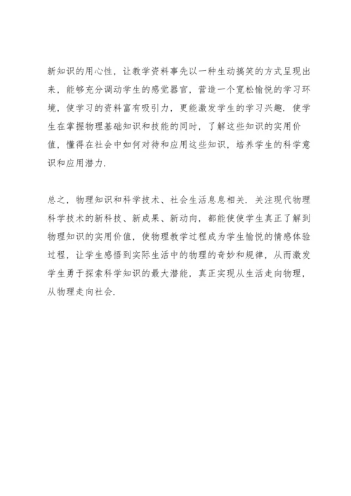 初中物理教研活动记录.docx