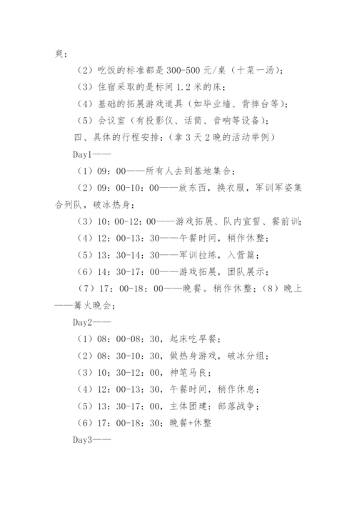 部门团建活动方案_1.docx